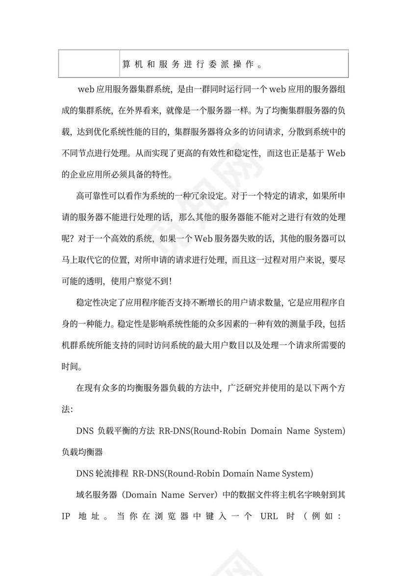 大型公司网络规划方案word