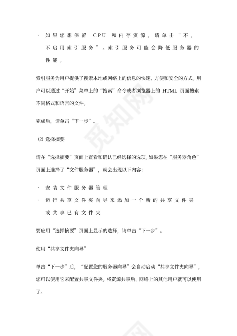 大型公司网络规划方案word