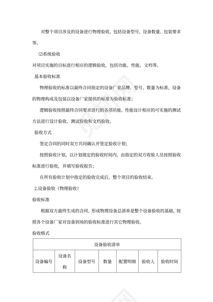 大型公司网络规划方案word