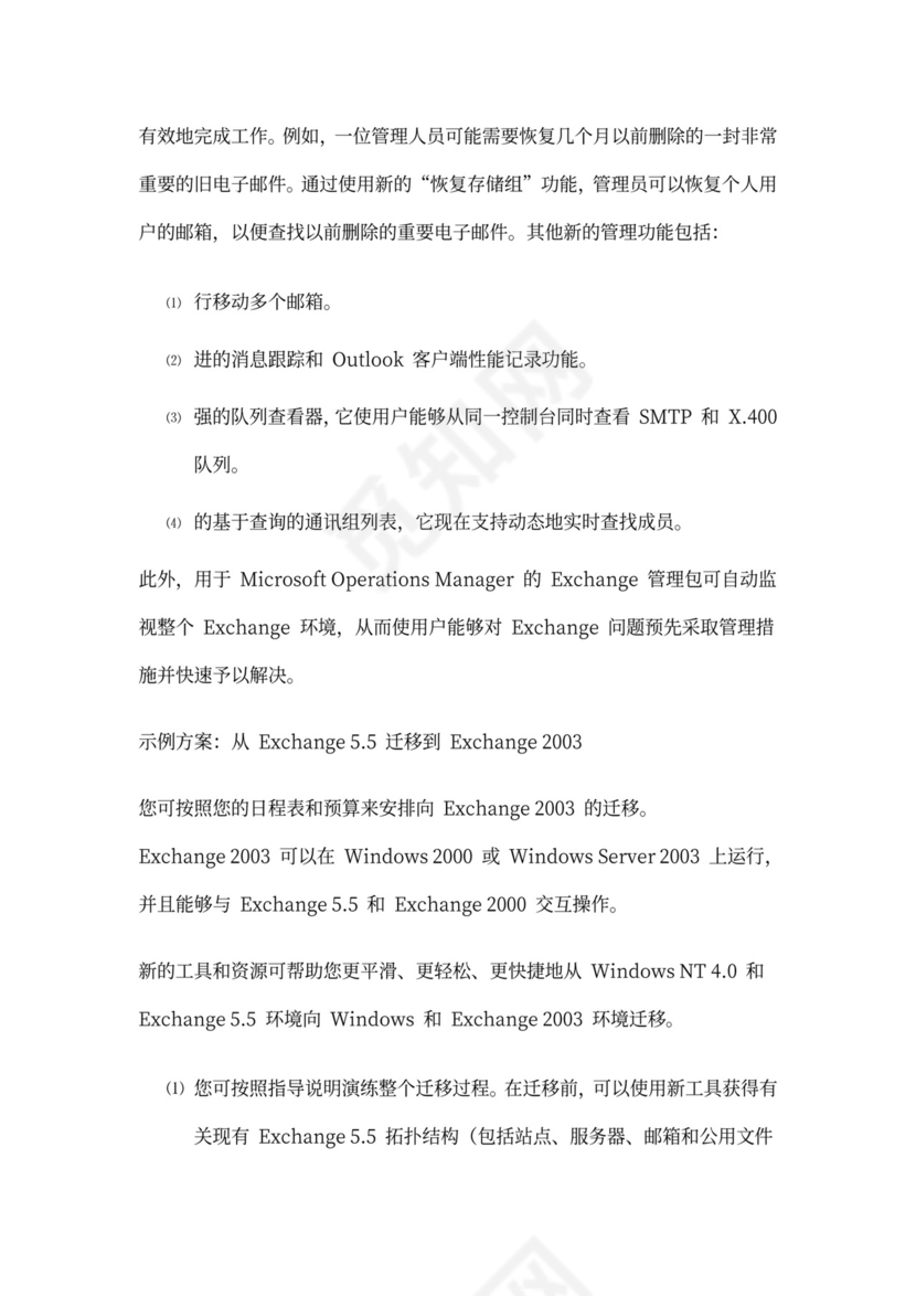 大型公司网络规划方案word