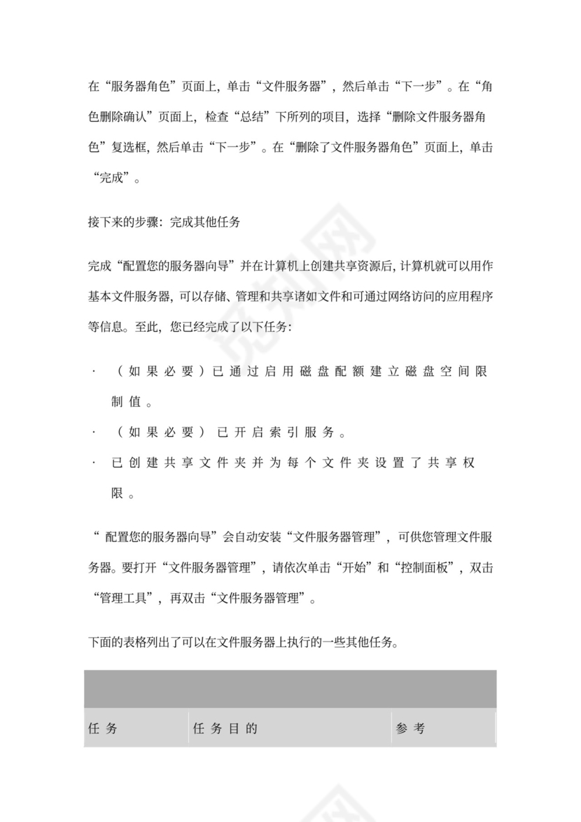 大型公司网络规划方案word