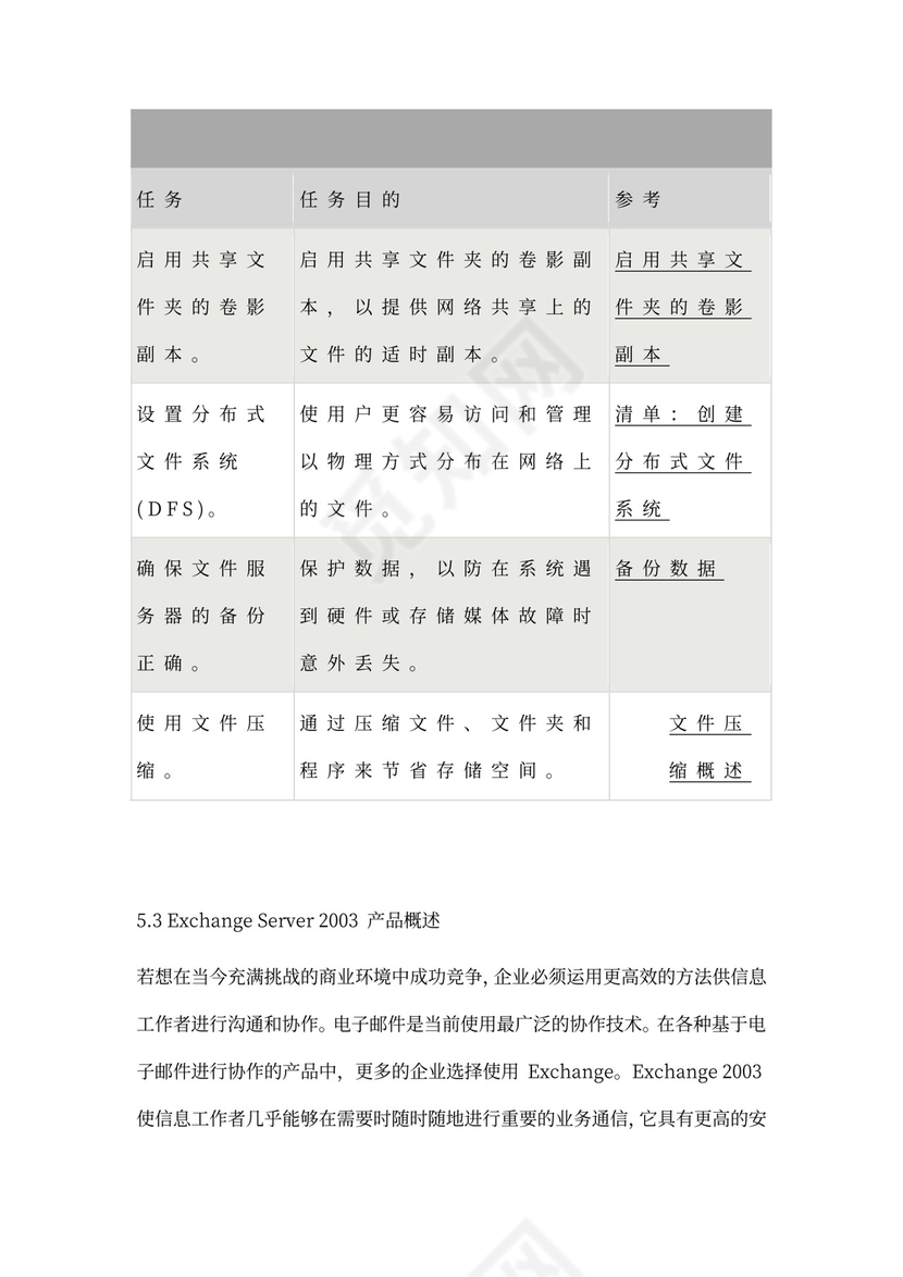 大型公司网络规划方案word
