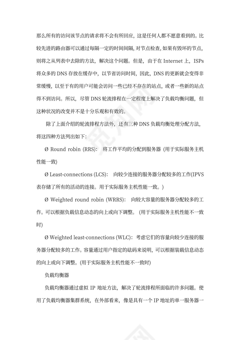 大型公司网络规划方案word