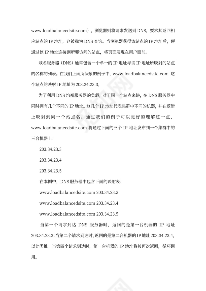 大型公司网络规划方案word