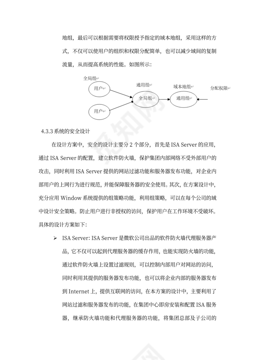 大型公司网络规划方案word
