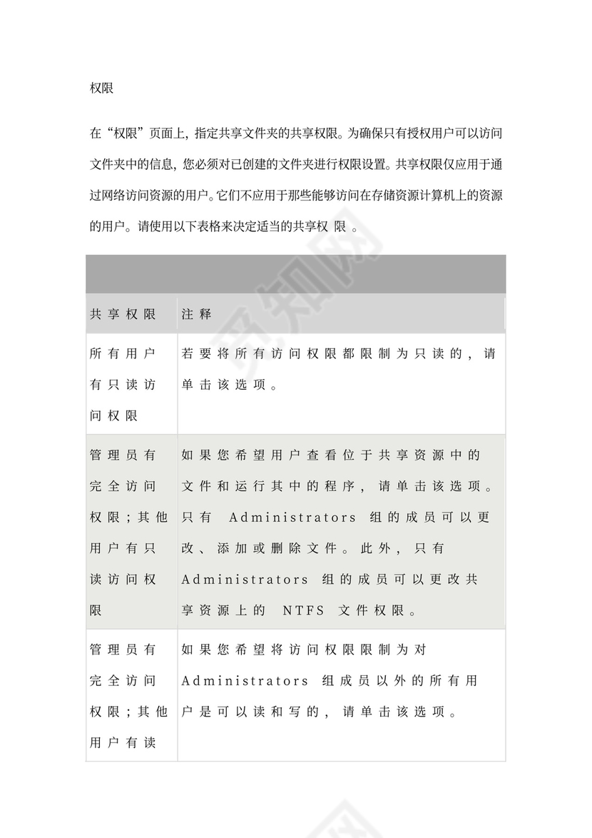 大型公司网络规划方案word