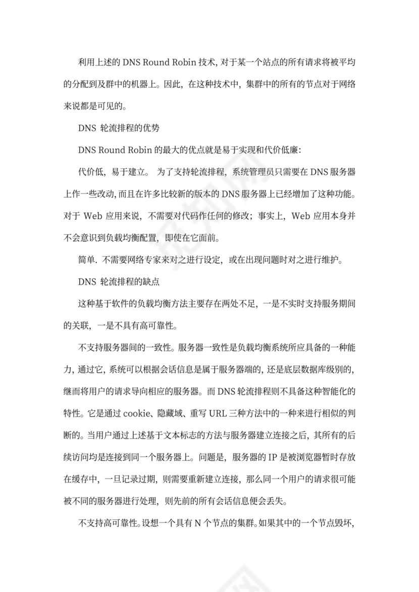 大型公司网络规划方案word