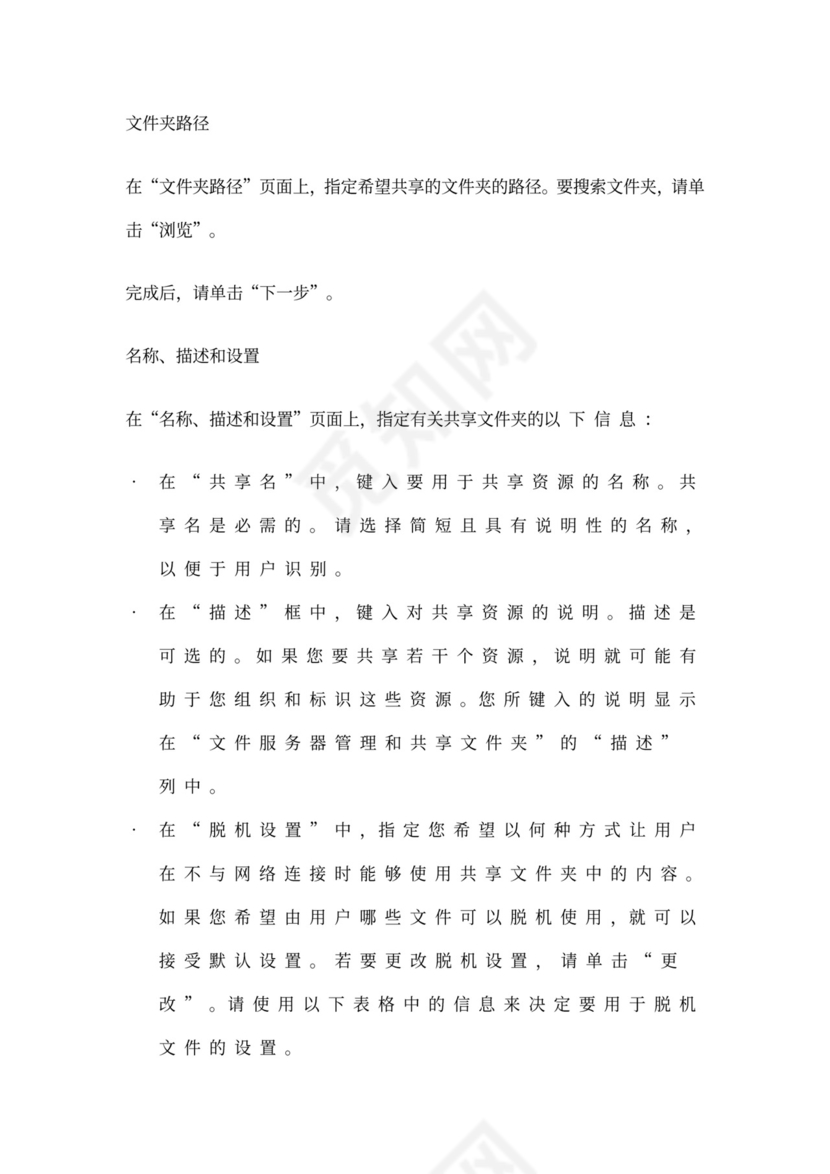 大型公司网络规划方案word