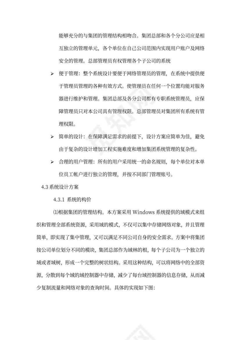 大型公司网络规划方案word