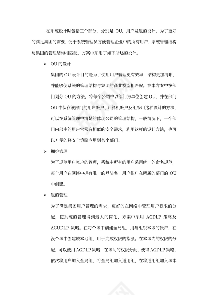 大型公司网络规划方案word
