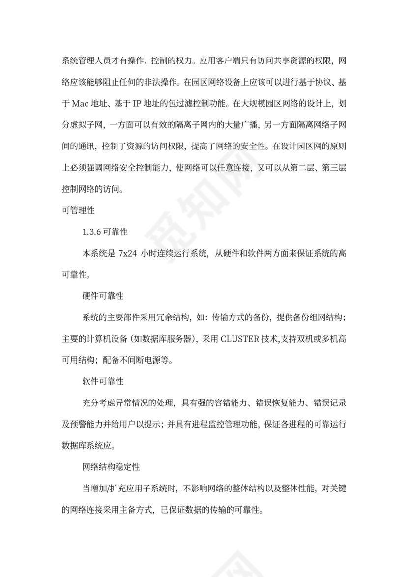 大型公司网络规划方案word
