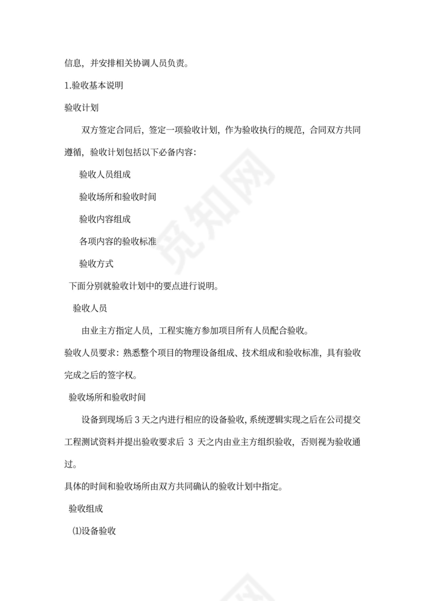 大型公司网络规划方案word