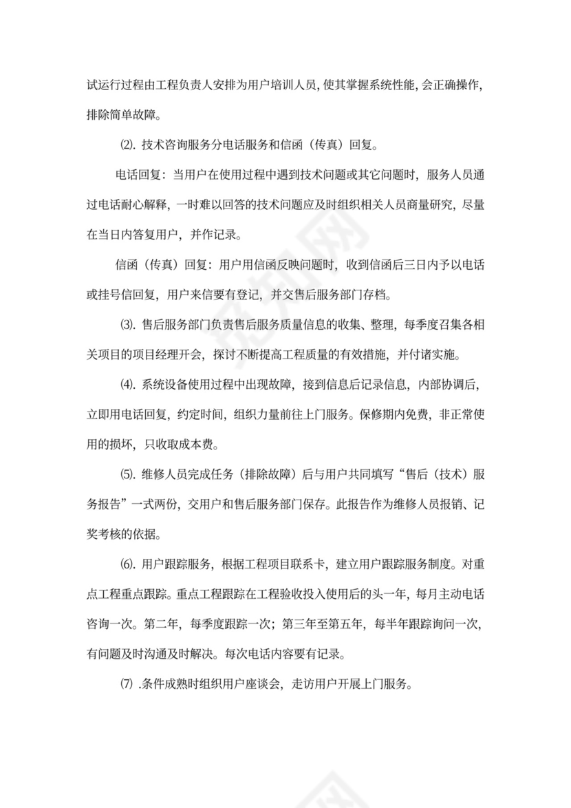 大型公司网络规划方案word