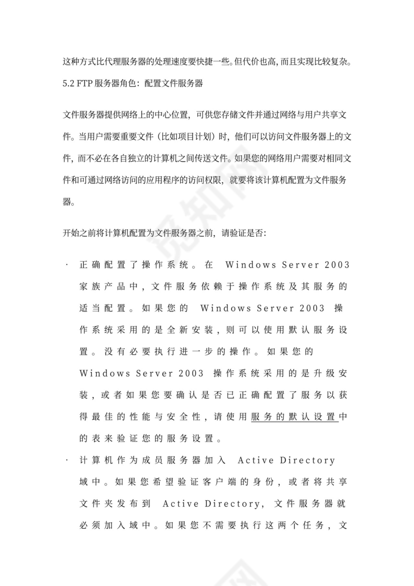 大型公司网络规划方案word