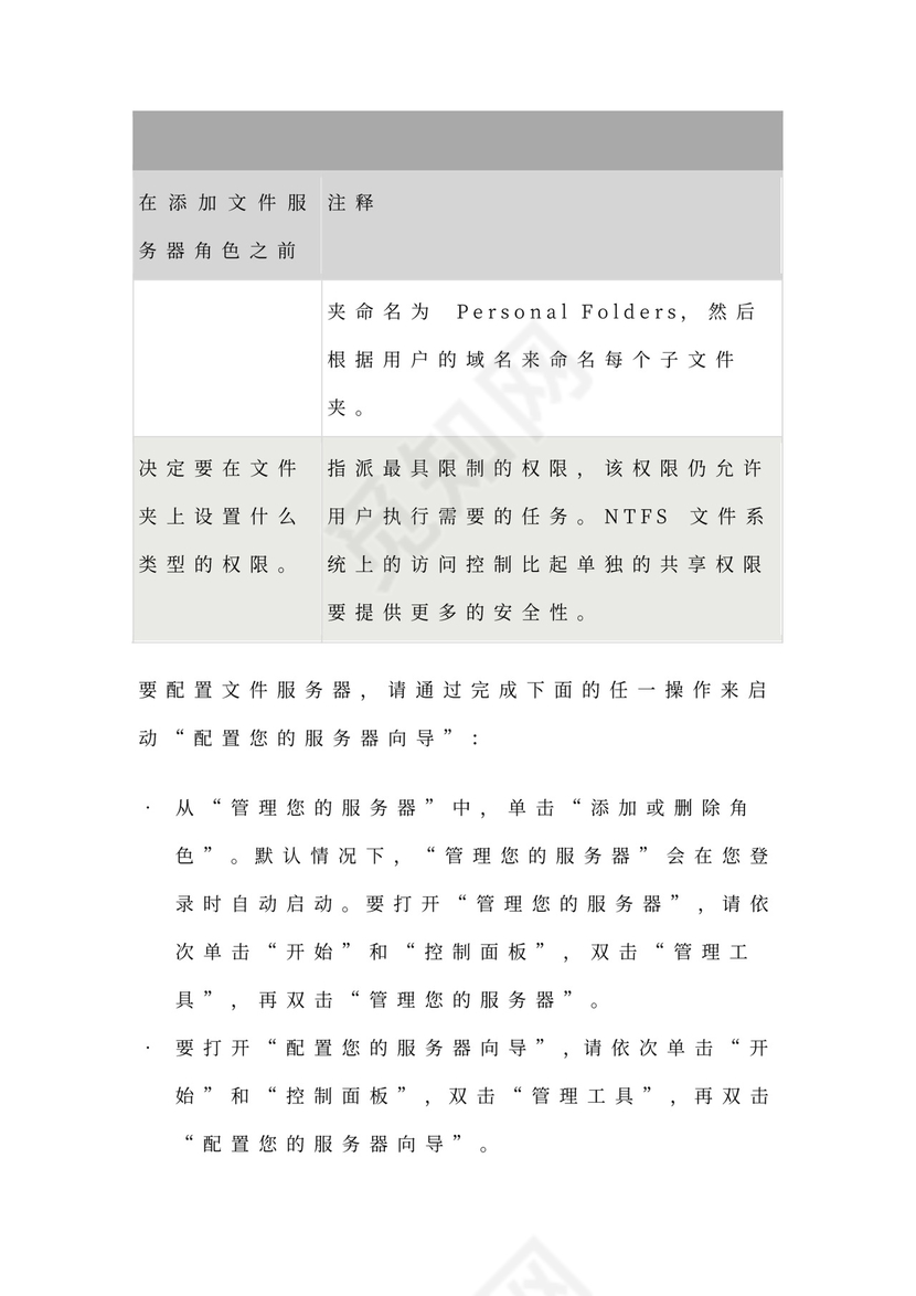 大型公司网络规划方案word