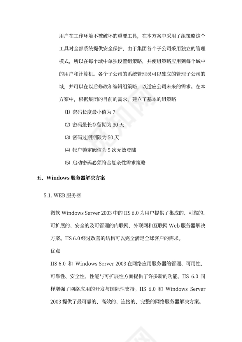 大型公司网络规划方案word