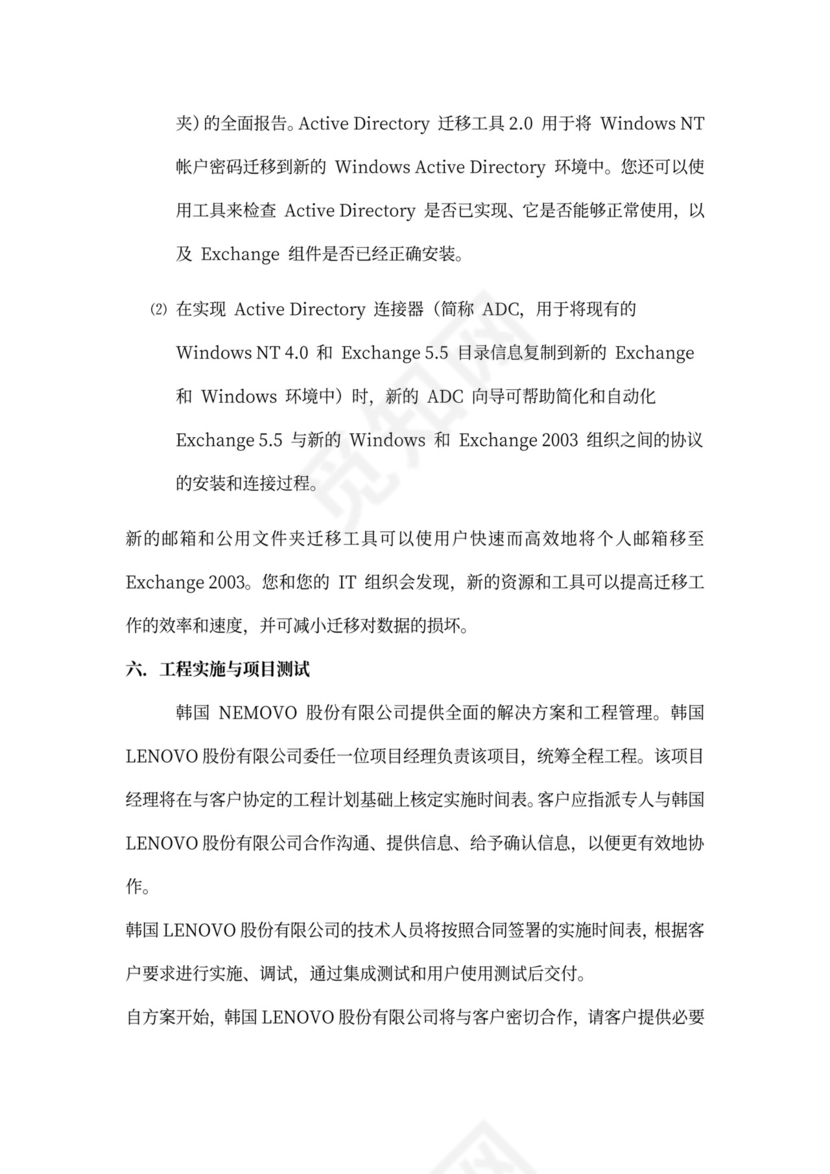 大型公司网络规划方案word