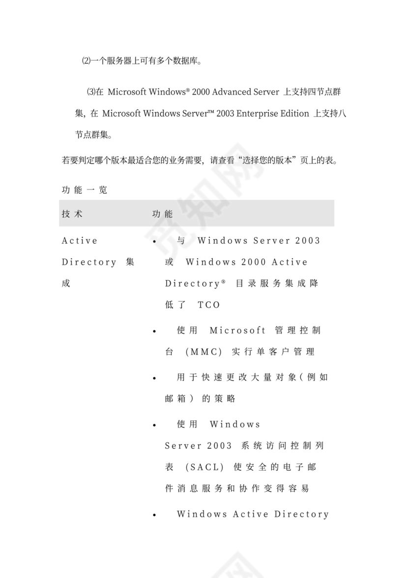 大型公司网络规划方案word