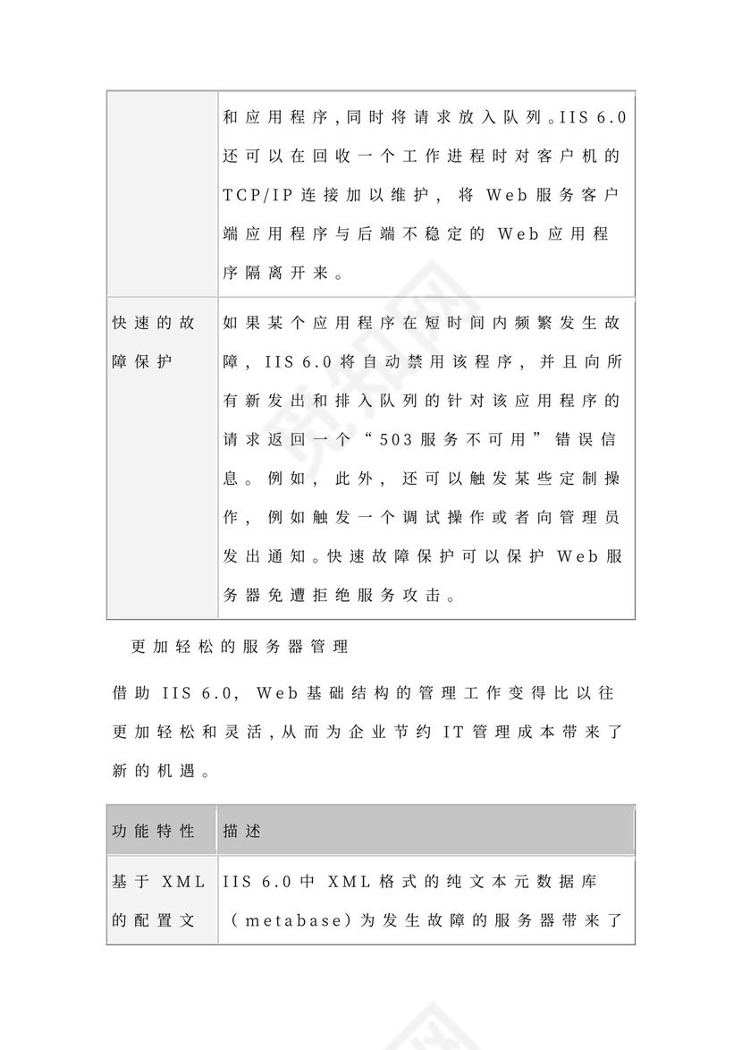 大型公司网络规划方案word