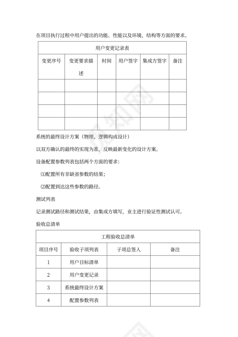 大型公司网络规划方案word