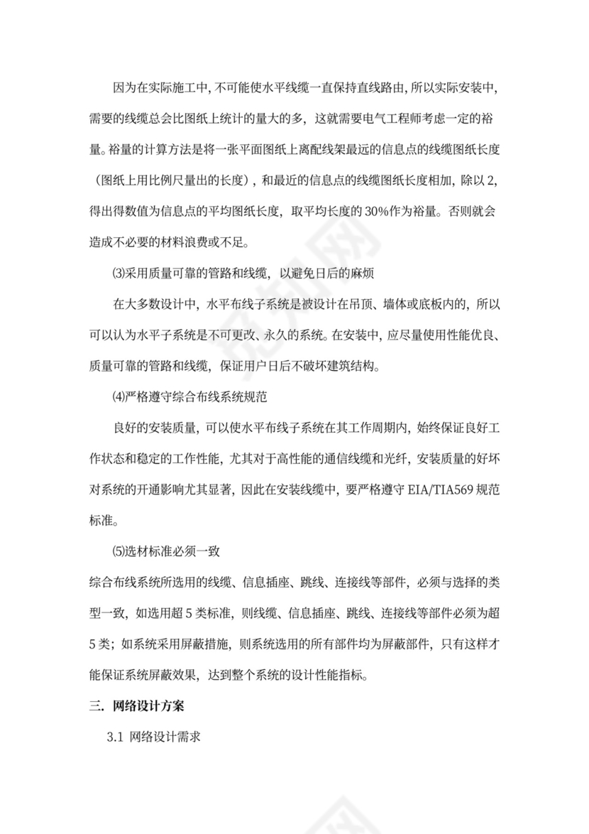 大型公司网络规划方案word