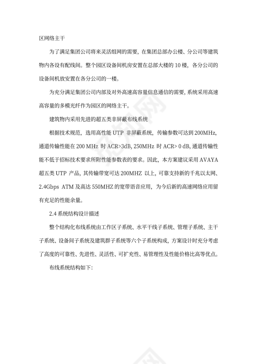 大型公司网络规划方案word