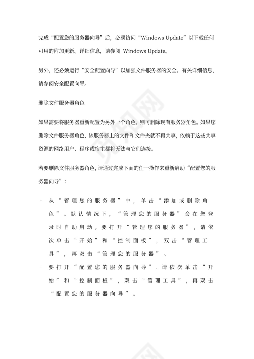大型公司网络规划方案word