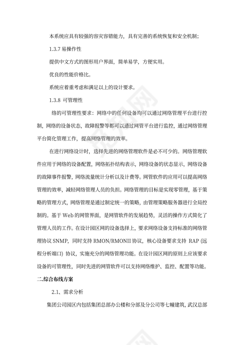 大型公司网络规划方案word