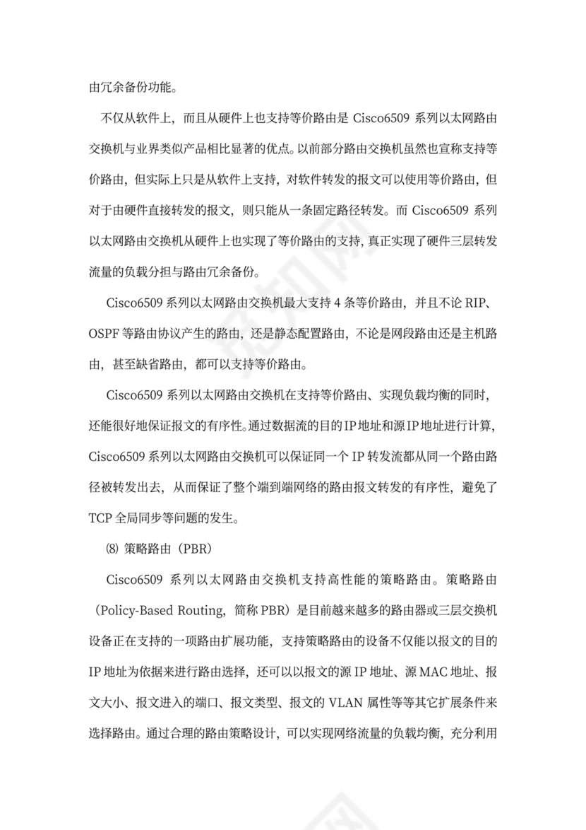 大型公司网络规划方案word