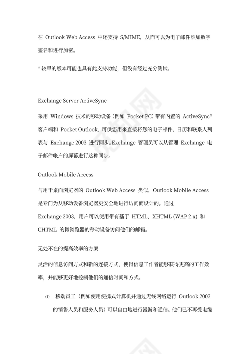 大型公司网络规划方案word