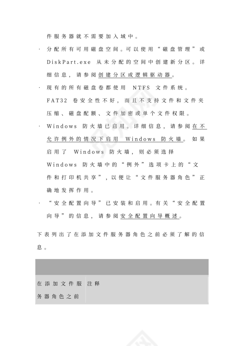 大型公司网络规划方案word