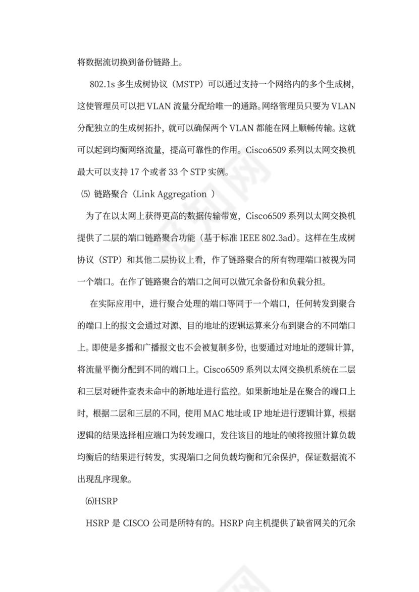 大型公司网络规划方案word