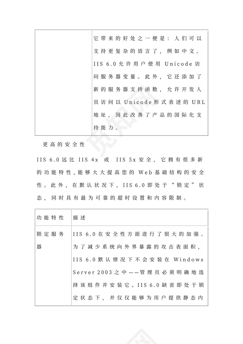 大型公司网络规划方案word