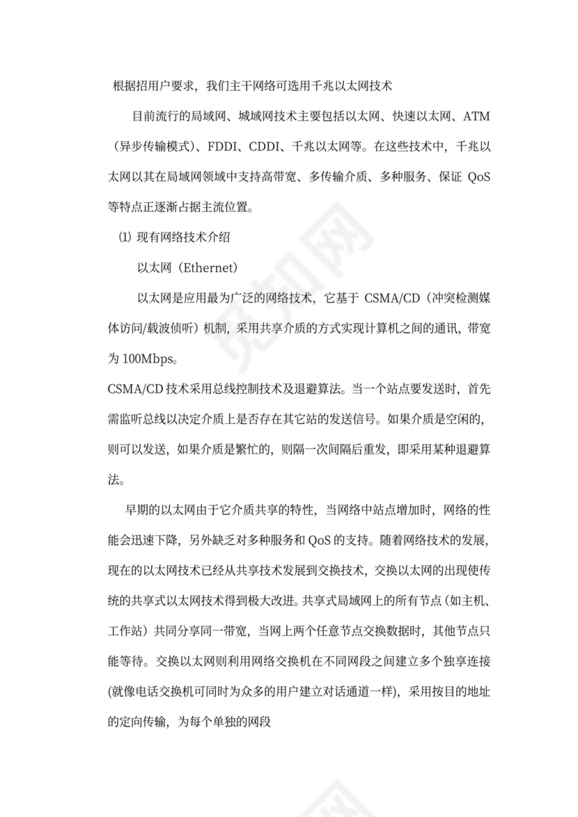 大型公司网络规划方案word