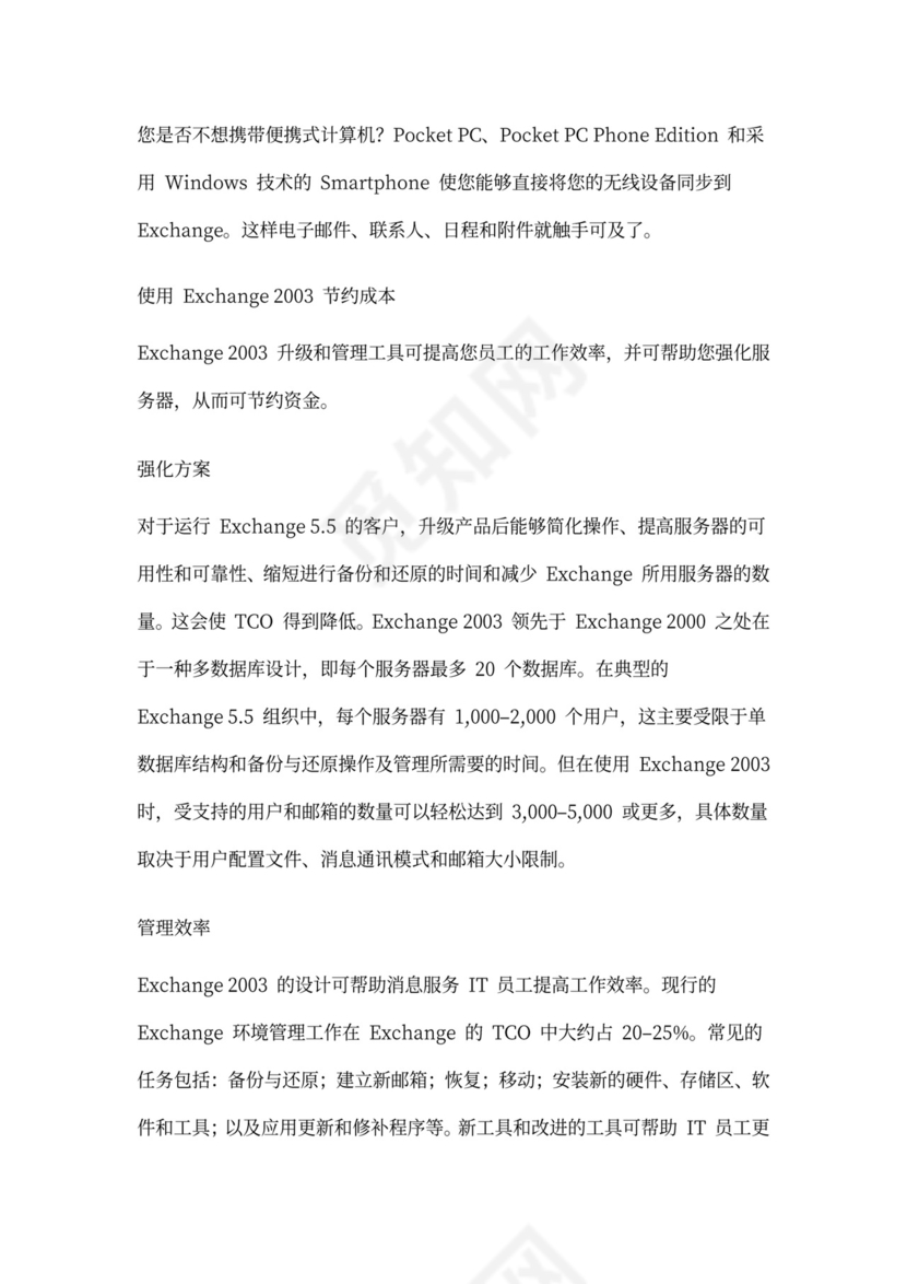 大型公司网络规划方案word