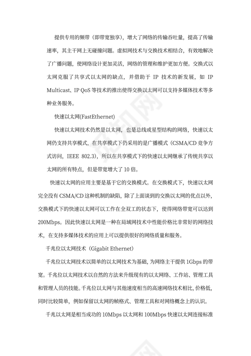 大型公司网络规划方案word