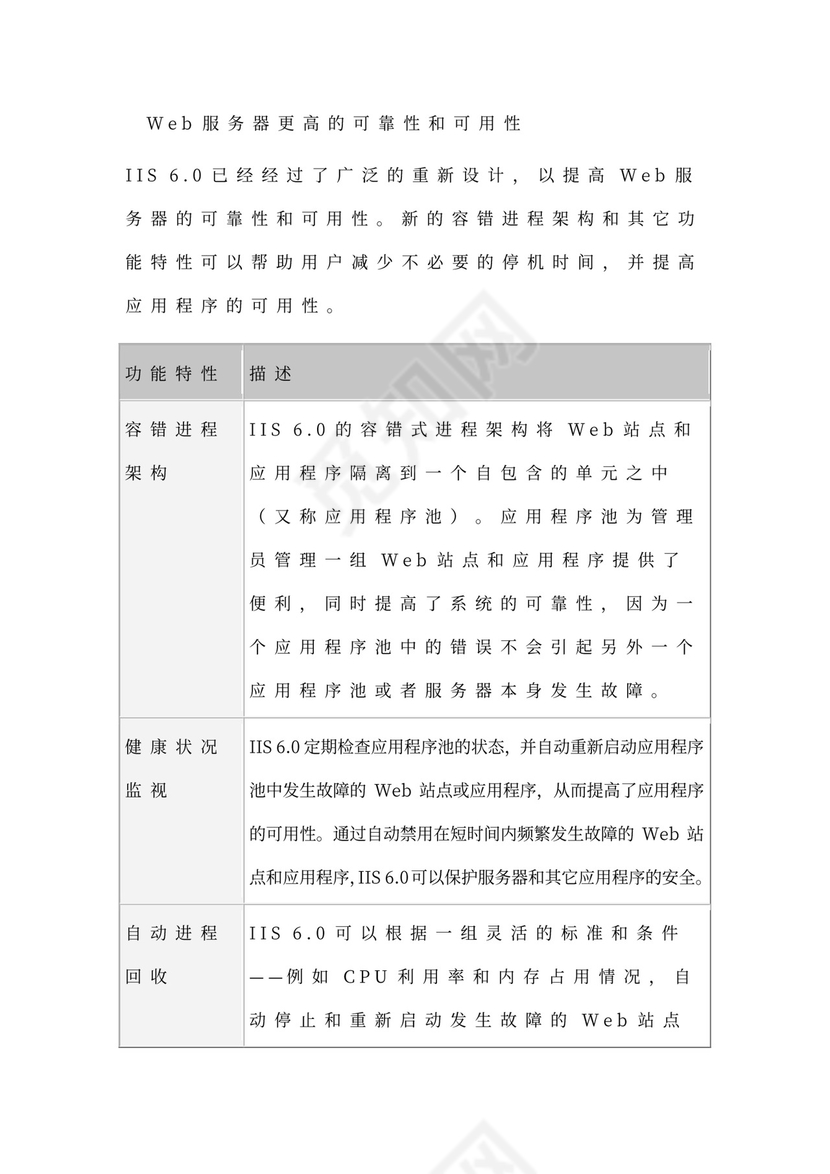 大型公司网络规划方案word