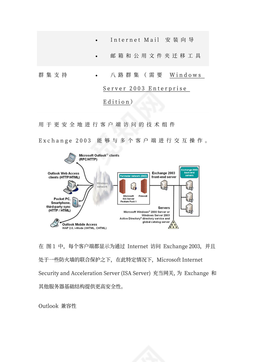 大型公司网络规划方案word