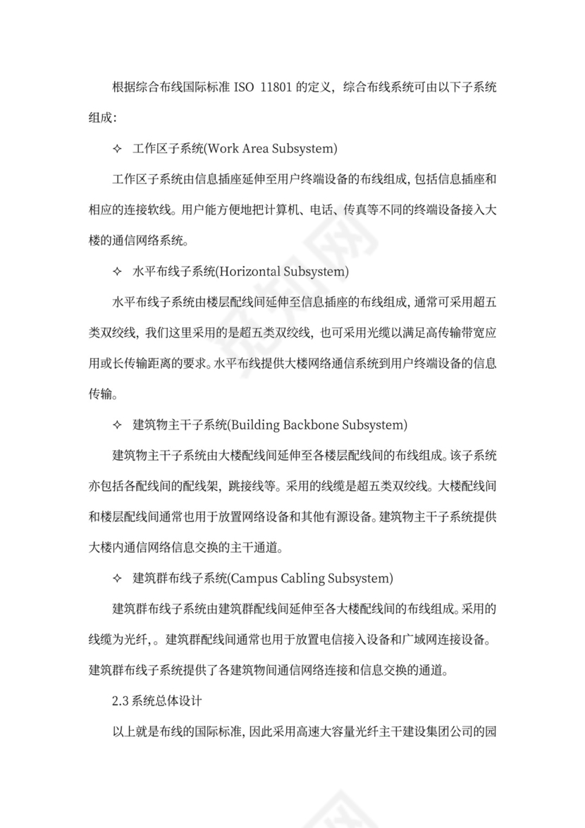 大型公司网络规划方案word