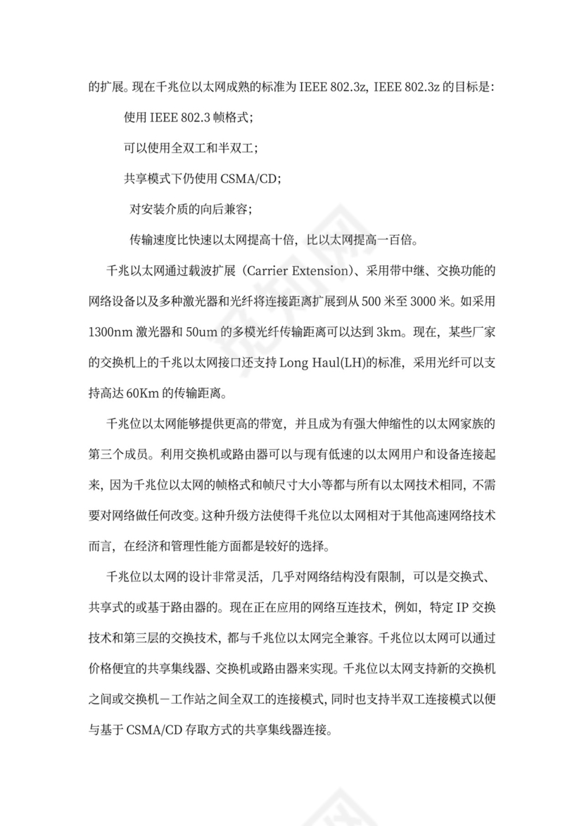 大型公司网络规划方案word