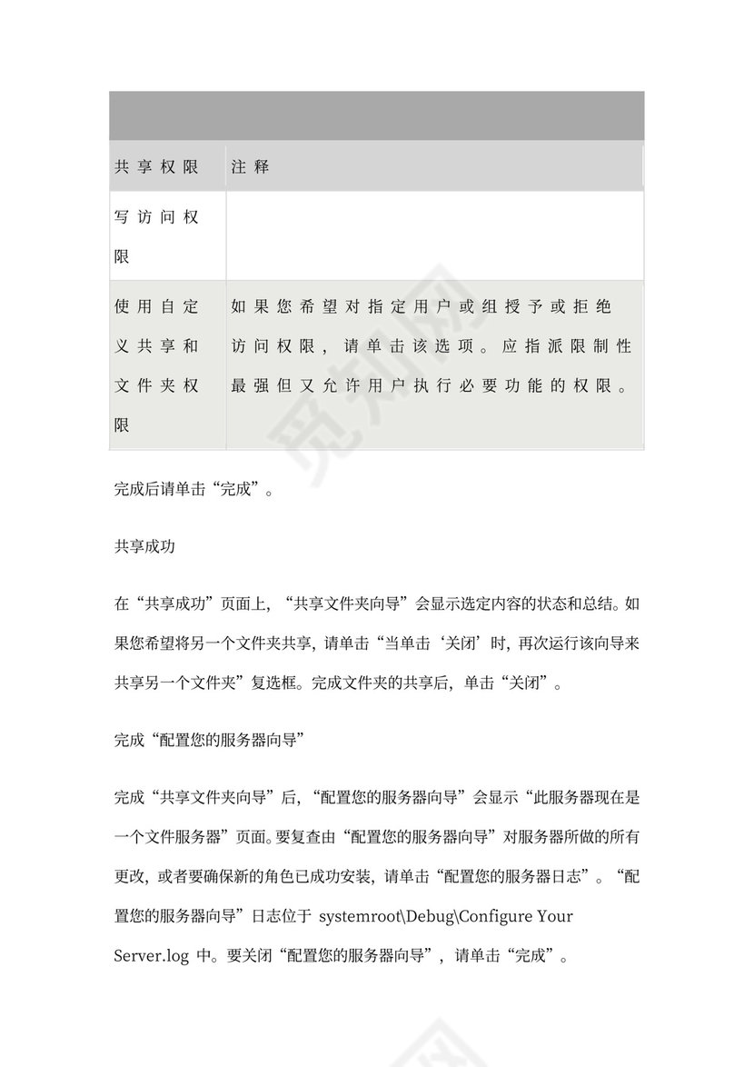 大型公司网络规划方案word