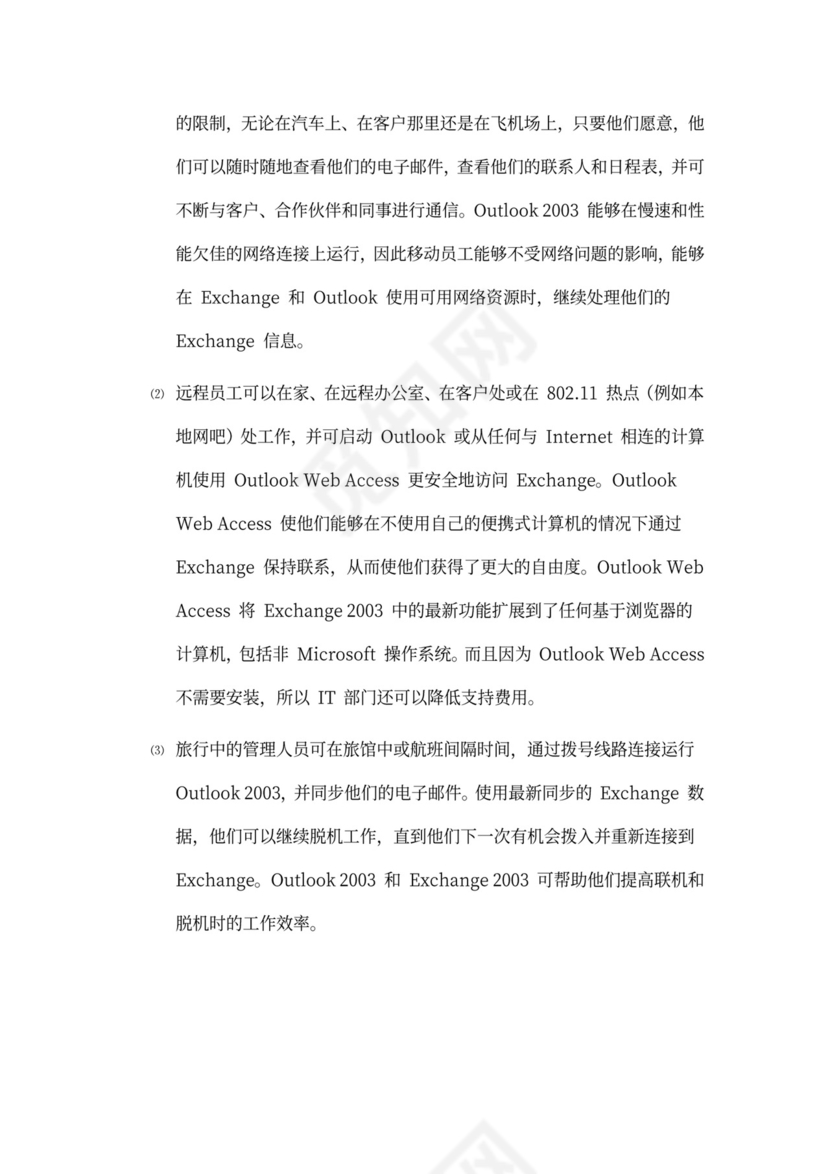 大型公司网络规划方案word