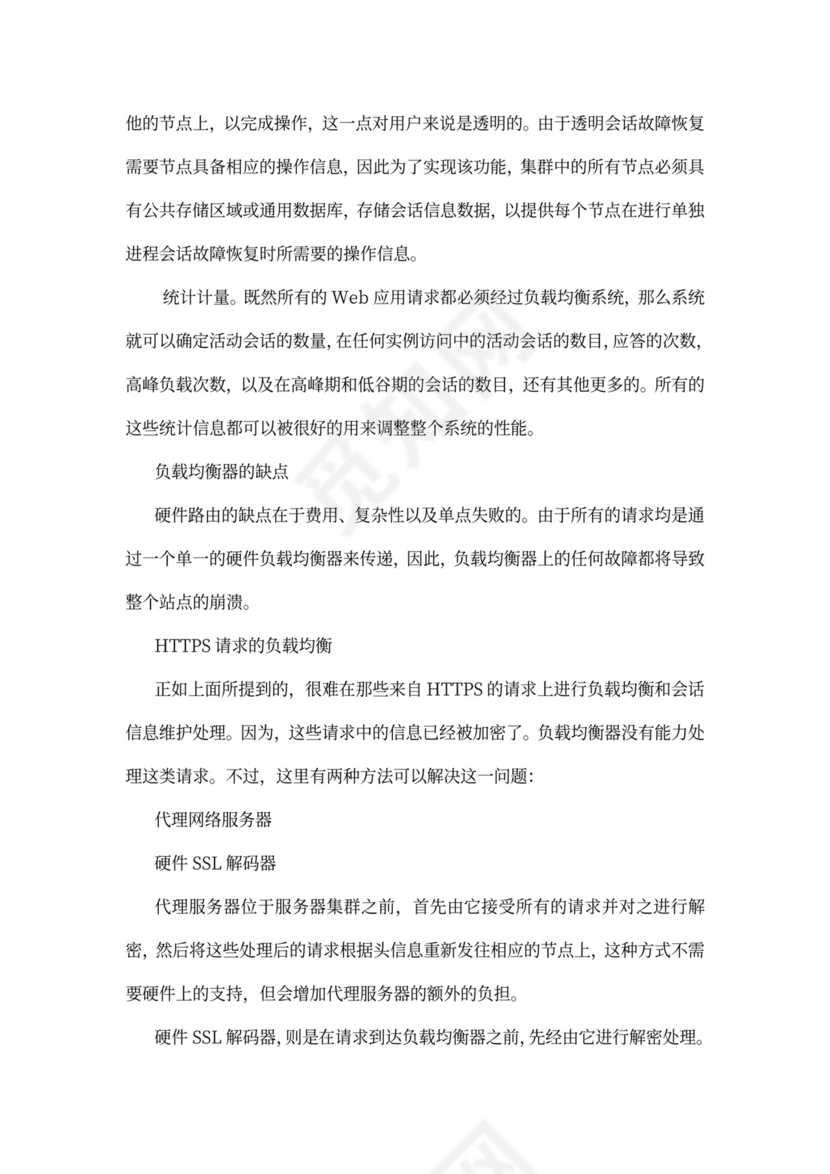 大型公司网络规划方案word