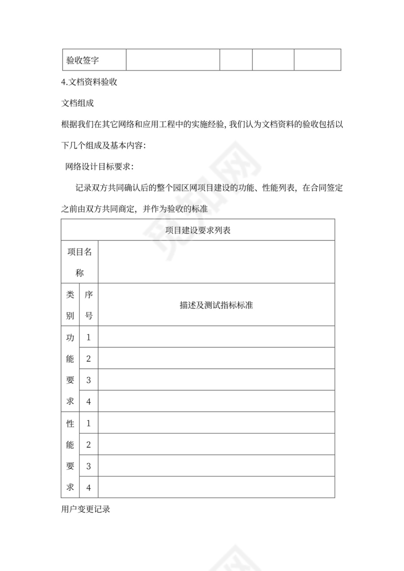 大型公司网络规划方案word