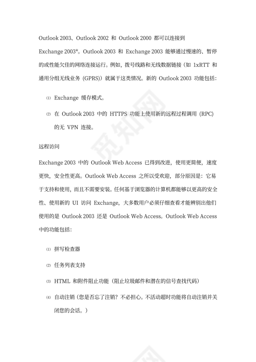 大型公司网络规划方案word