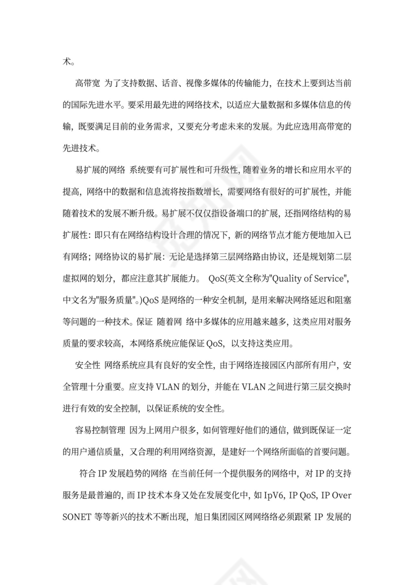 大型公司网络规划方案word