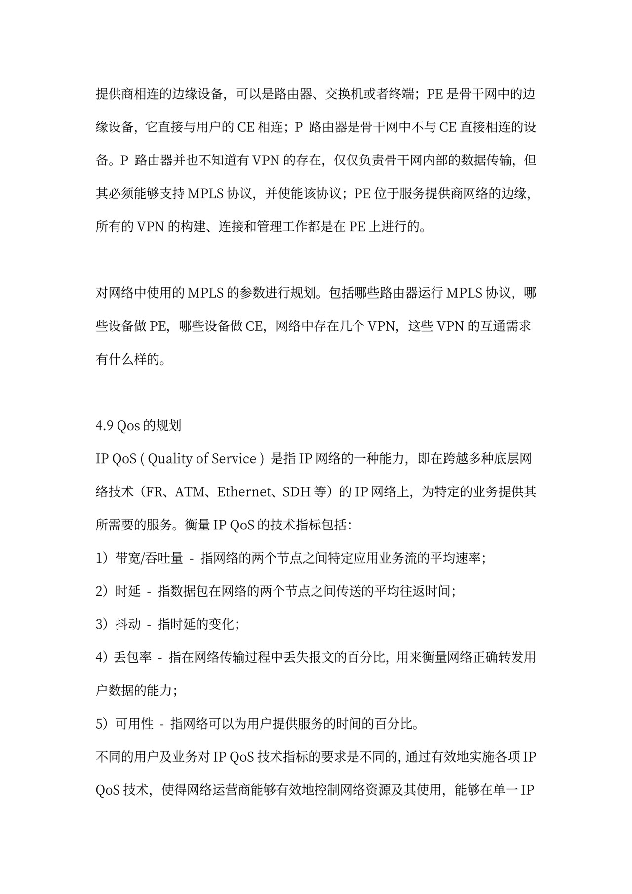 网络规划方案(范文)