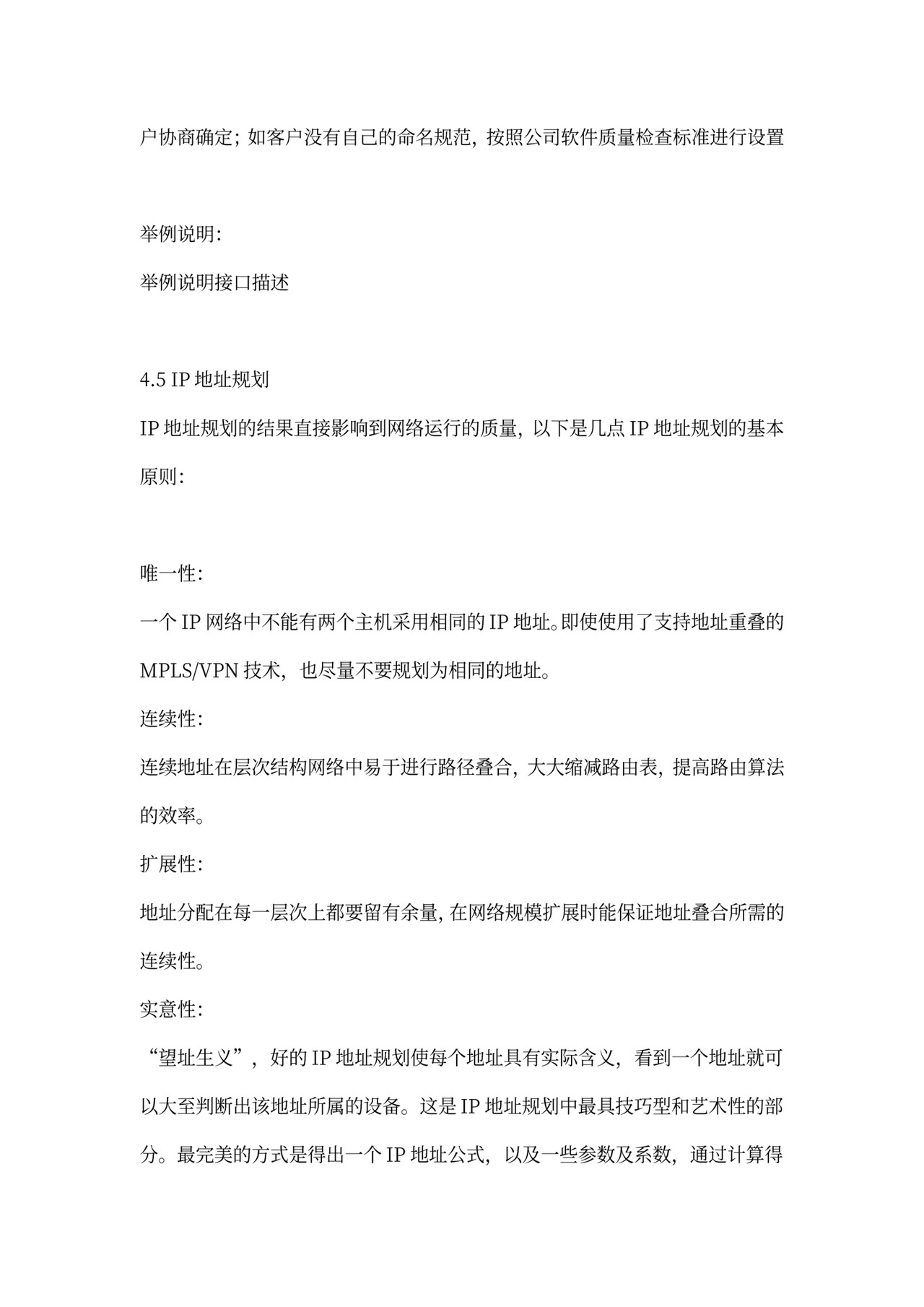 网络规划方案(范文)