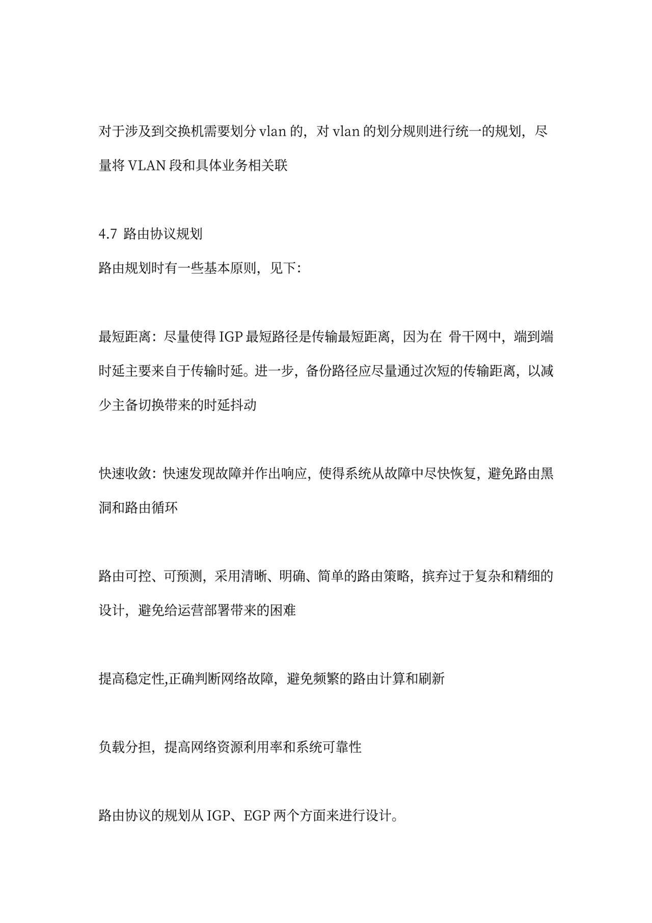 网络规划方案(范文)