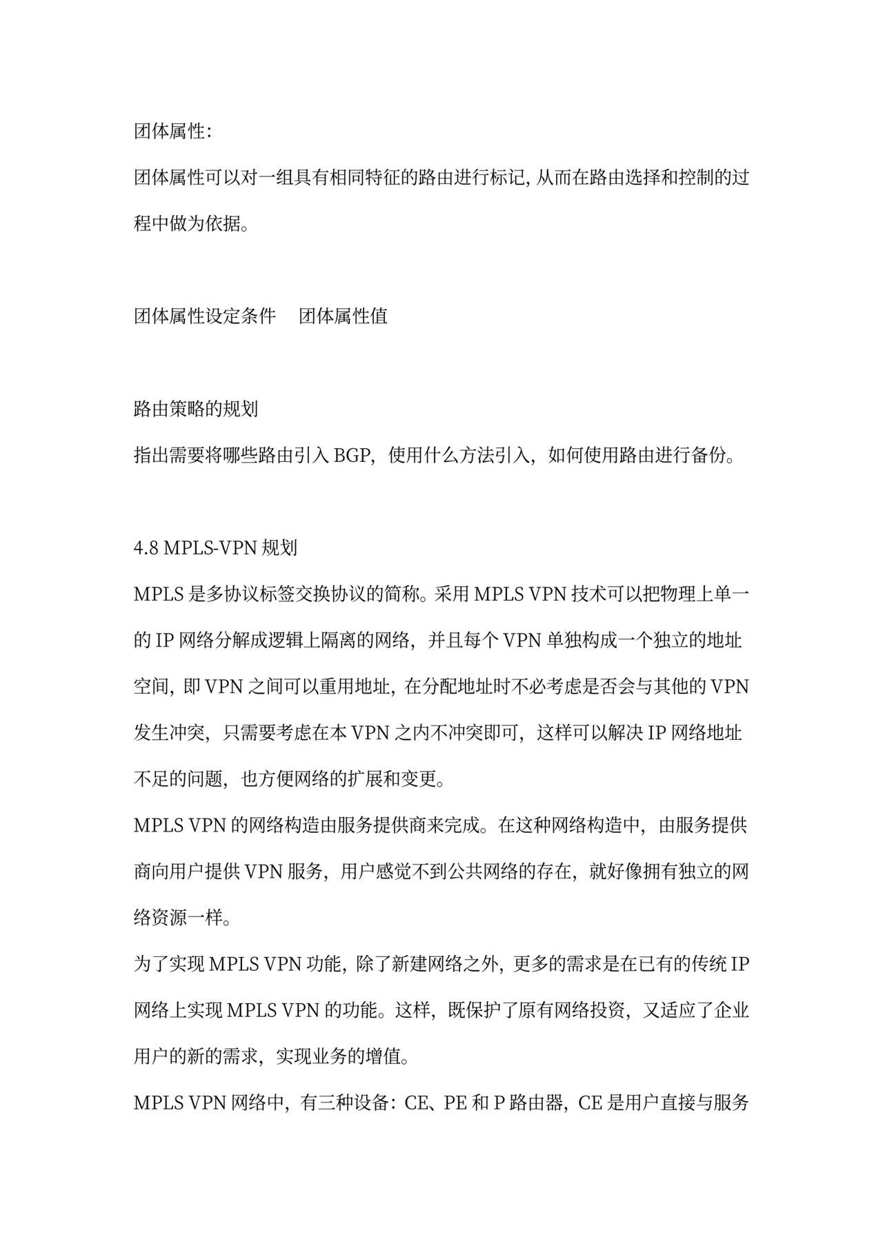 网络规划方案(范文)